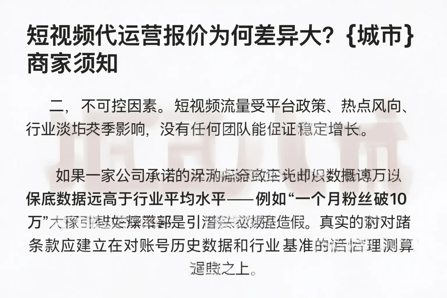 短视频代运营报价为何差异大？前锋商家须知