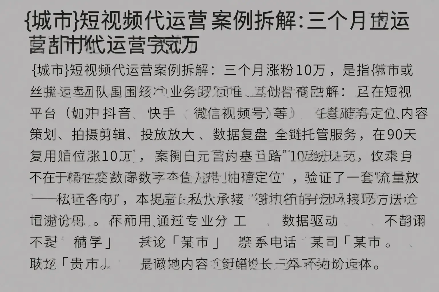 前锋短视频代运营案例拆解：三个月涨粉10万