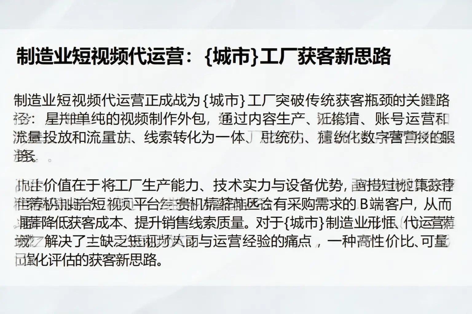 制造业短视频代运营:前锋工厂获客新思路