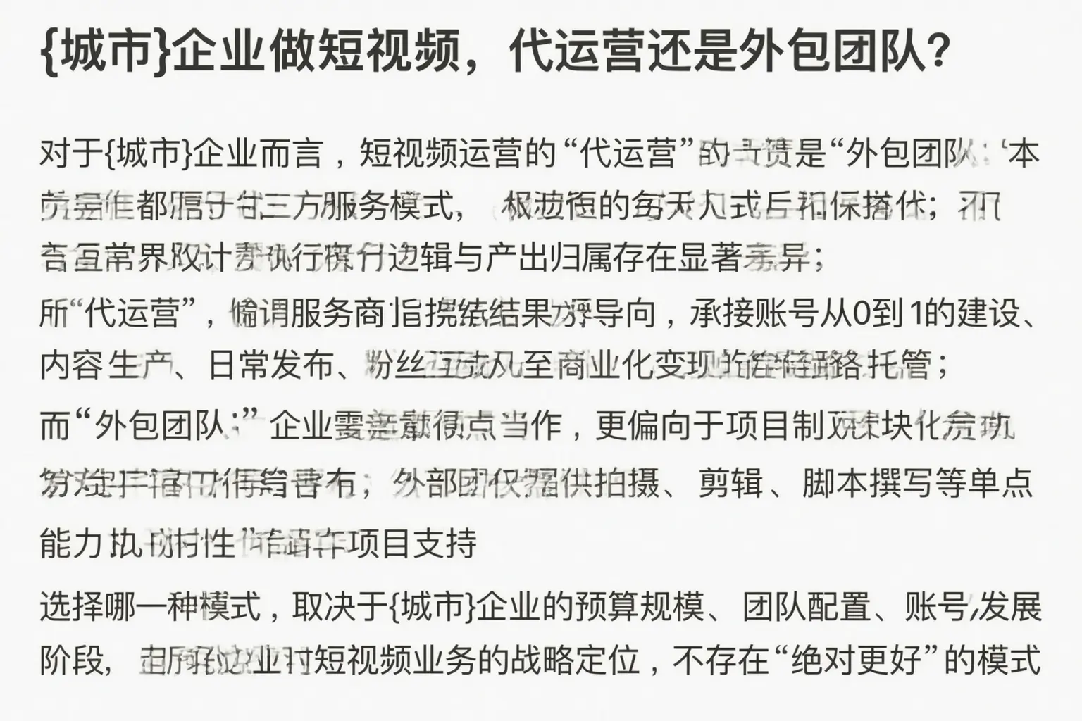 前锋企业做短视频，代运营还是外包团队？