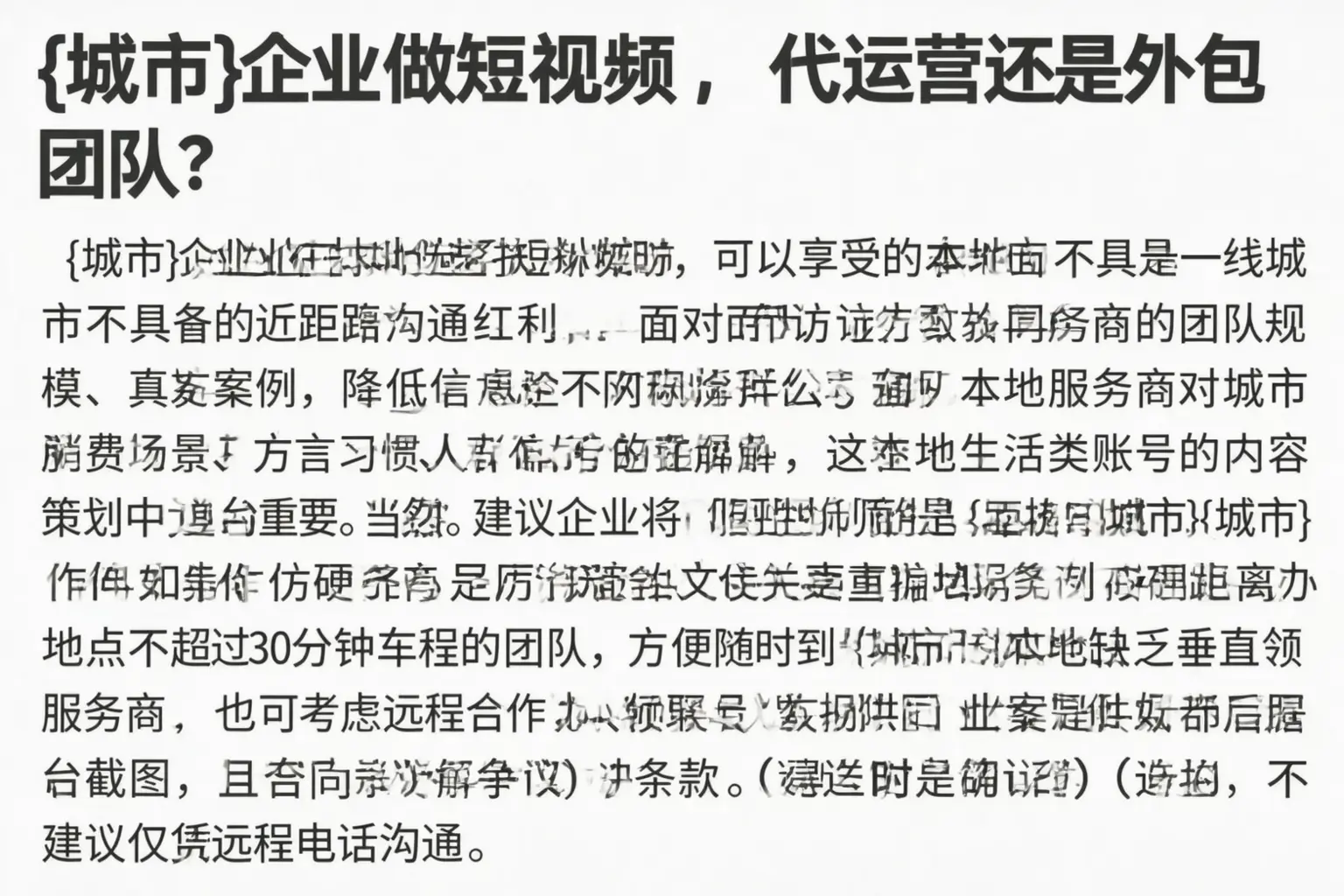 前锋企业做短视频，代运营还是外包团队？