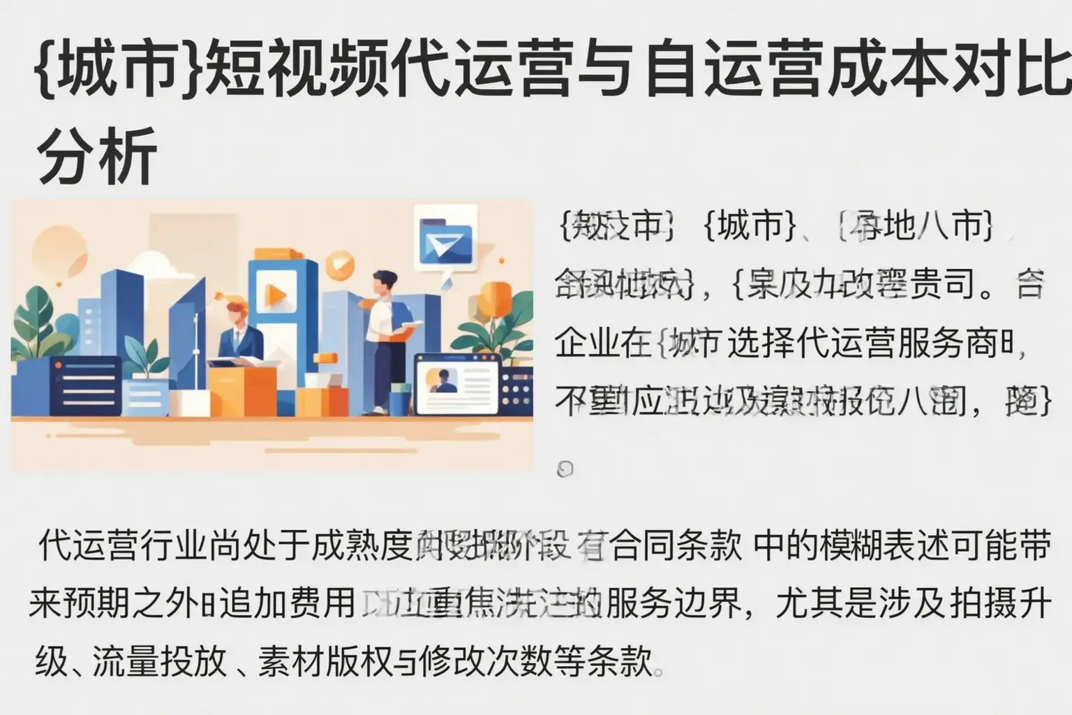 前锋短视频代运营与自运营成本对比分析