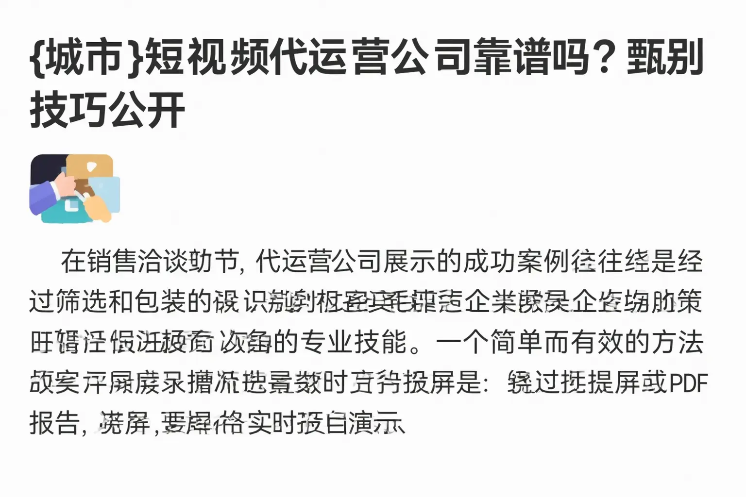 前锋短视频代运营公司靠谱吗?甄别技巧公开